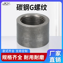 碳钢焊接内丝直螺纹G数控螺纹RP内丝4分BSP内丝接头内牙管螺纹PT