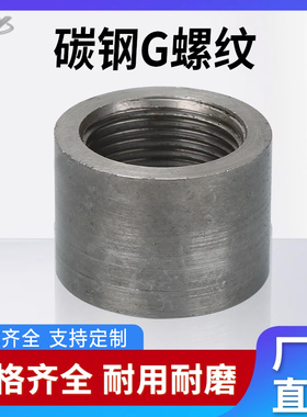 碳钢焊接内丝直螺纹G数控螺纹RP内丝4分BSP内丝接头内牙管螺纹PT