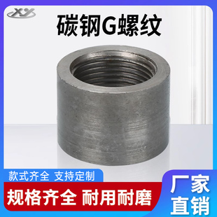 碳钢焊接内丝直螺纹G数控螺纹RP内丝4分BSP内丝接头内牙管螺纹PT