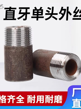 G螺纹外丝碳钢单头外丝直螺纹外丝外牙4分6分1寸G1/2G3/4G1