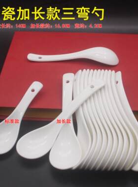 陶瓷长加三弯勺长柄汤勺商用家用