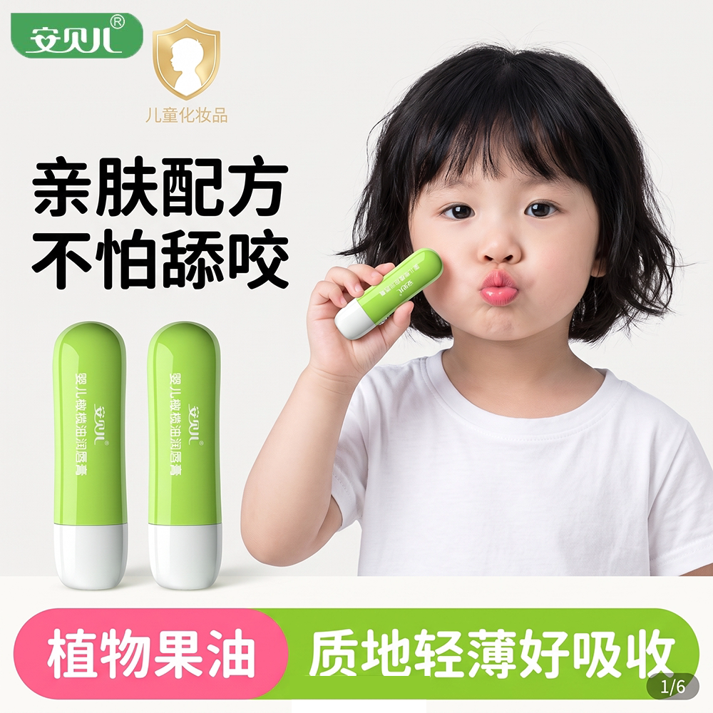 安贝儿婴儿润唇膏橄榄油保湿滋润补水宝宝小孩学生婴幼儿童防干