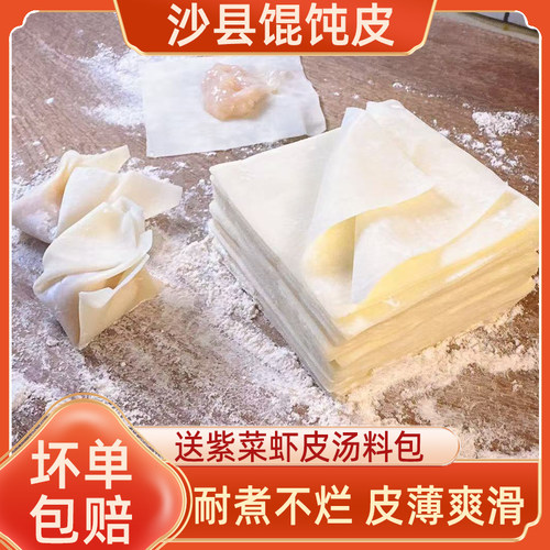 沙县馄饨皮千里香手工扁肉皮家用老上海超薄混沌皮儿童云吞皮商用