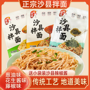 回佳味沙县拌面速食袋装方便面干拌面条花生酱葱油味早餐宵夜小吃