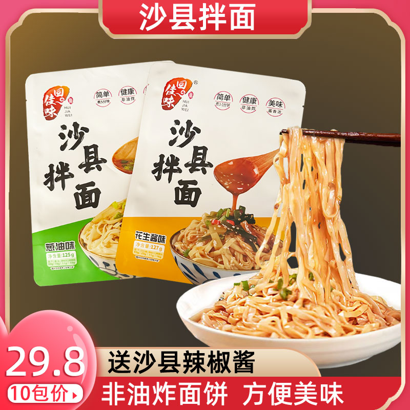 正宗沙县小吃拌面回佳味