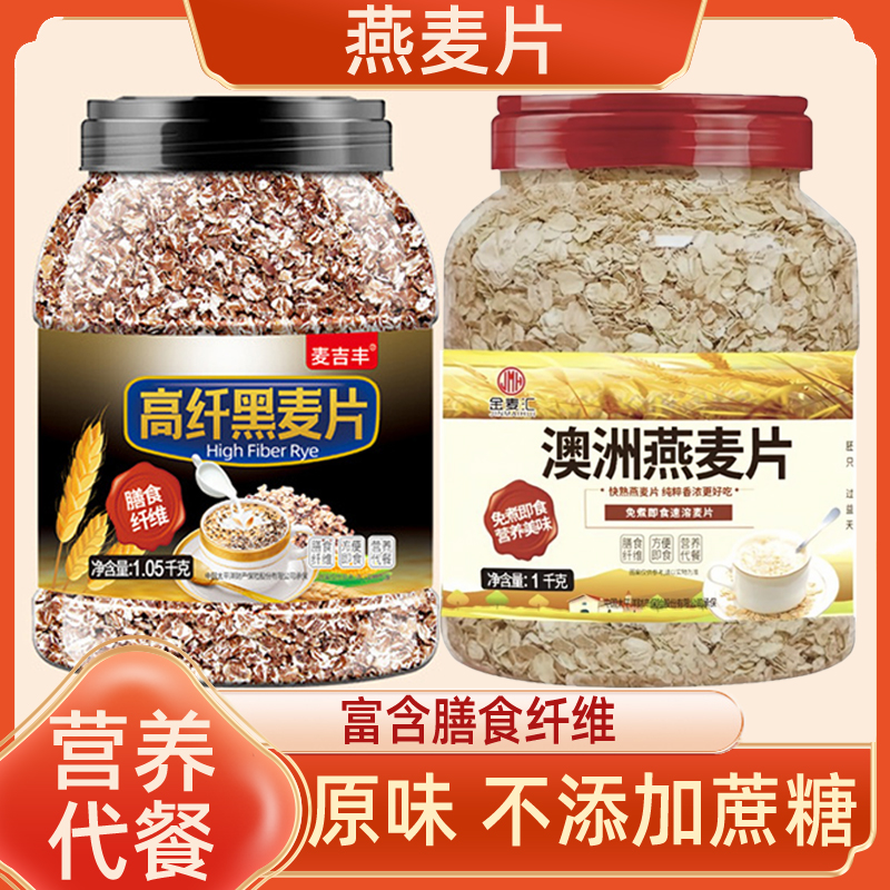 金麦汇澳洲燕麦片早餐冲饮即食原味黑燕麦片膳食纤维营养健身代餐