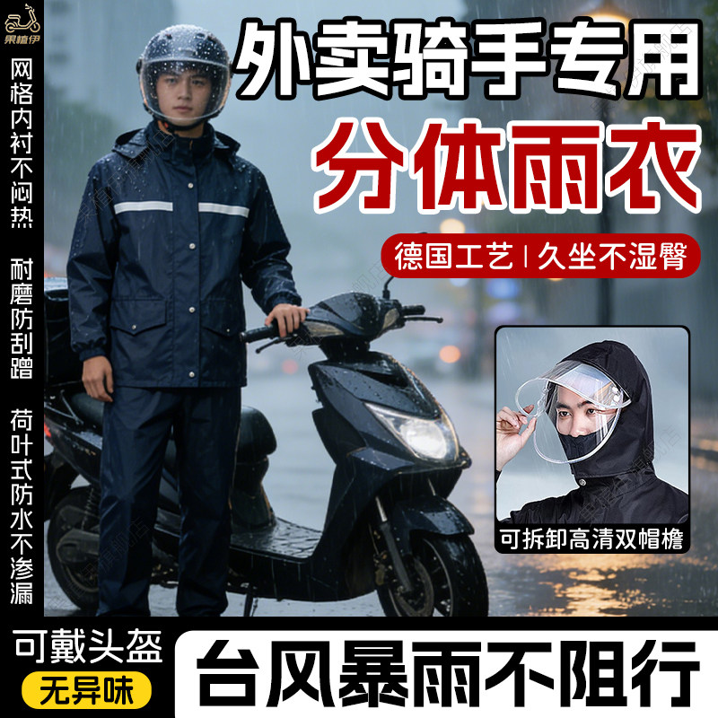 跑外送专用雨衣骑手全身全套夏天防暴雨套装两件式骑行送外送雨裤