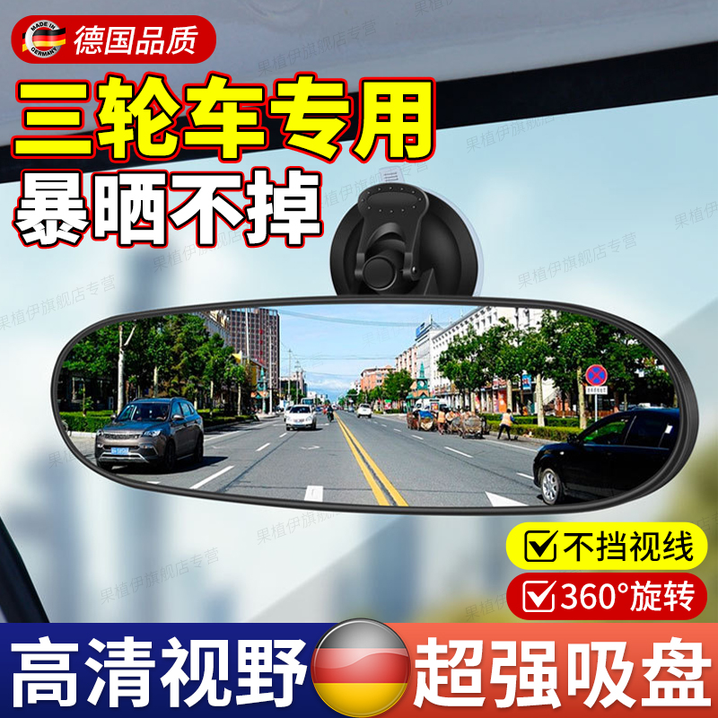 快递电动三轮车后照镜神器大视野超广角大号吸盘式通用反光镜