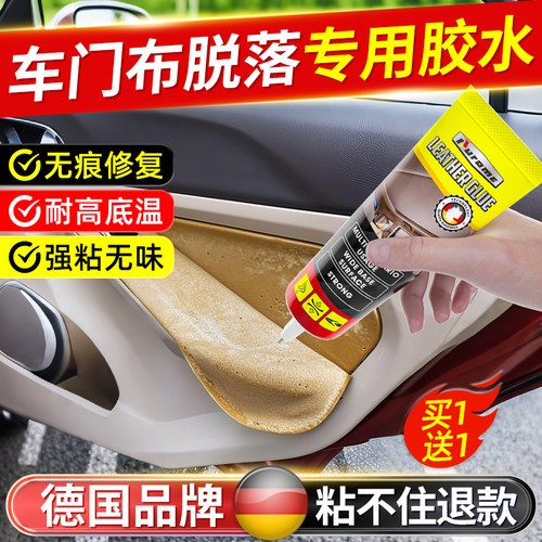 汽车门板胶水仪表台皮革内饰塑料专用小车顶棚布脱落翻新修复神器