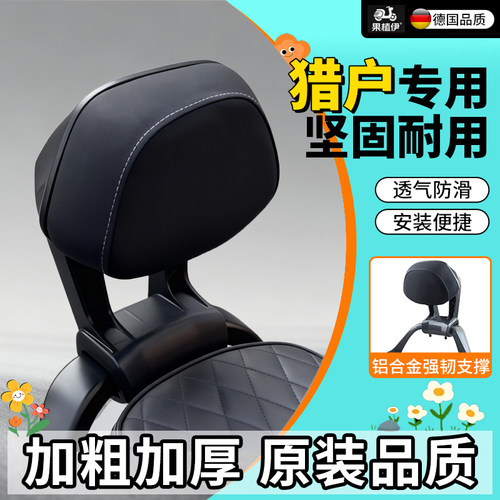 号九后靠背猎户座椅护腰DZ110p机械师电动车q85c原装厂mmax铝合金