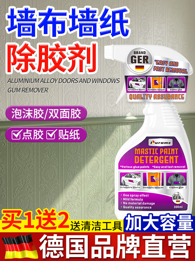 墙布PVC壁纸除胶剂点胶去除剂白墙面残留双面粘胶清除脱胶不伤墙,汽车用品/电子/清洗/改装,车用清洗/除蜡/除胶剂,淘宝优惠券,粉丝福利购,淘宝优惠卷