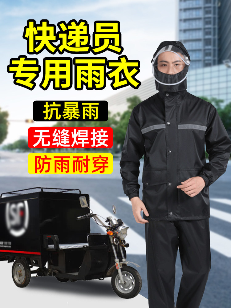 快递员专用雨衣特大暴雨级防水骑手跑送外卖小哥全套加厚牛筋装备