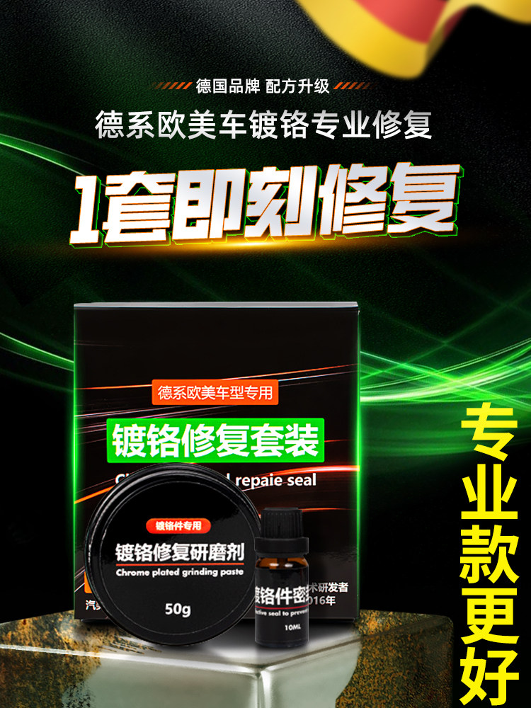 镀铬件亮条修覆抛光膏汽车窗装饰条腐蚀去氧化翻新清洗清洁还原剂
