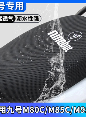 九号电动车专用坐垫套罩新款m95c/m80c/m85c防水防晒座椅保护座套