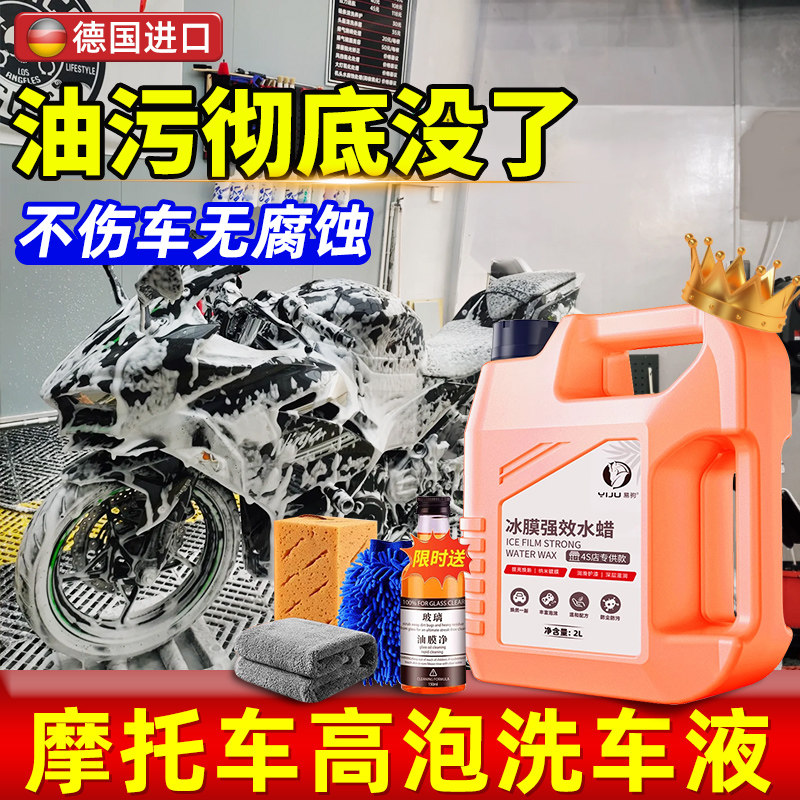 摩托车洗车液腊水强力去污超浓缩高泡沫清洁专用工具套装清洗神器