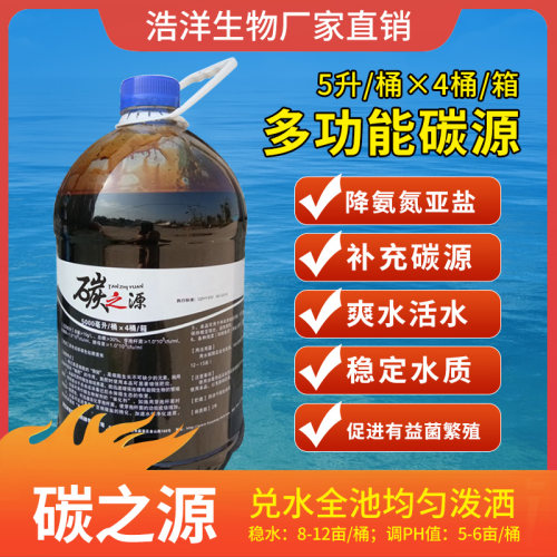 碳源水产养殖浩洋生物
