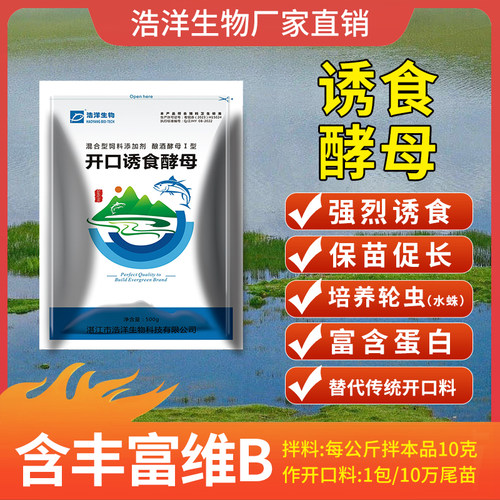 浩洋生物水产养殖诱食酵母厂家直销有效品质增加食欲水产养殖适用