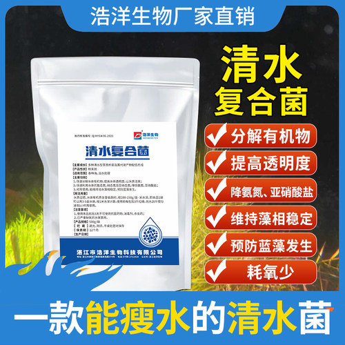 增加透明度净水瘦水爽水水质过浓