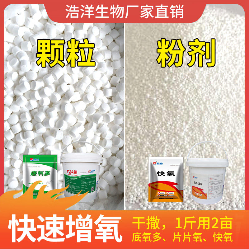 水产养殖快速增氧粉增氧剂瞬间放氧浮头急救鱼虾增氧缺氧