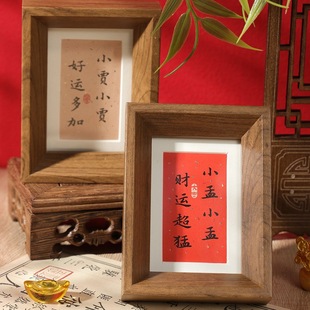 万事顺遂谐音百家姓mini摆台 新年吉利中式布置相框摆台结婚礼物