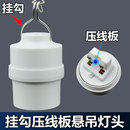 E27带钩耐高温家用吊灯螺口灯头大功率加厚旋转自带压线悬吊灯头