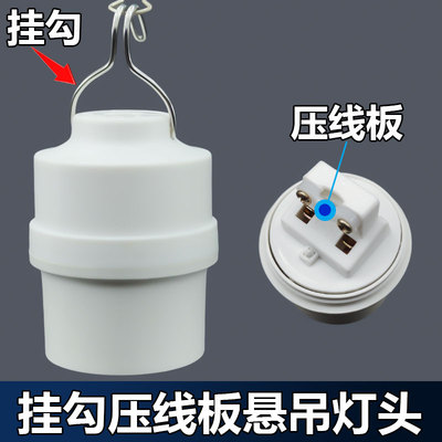 E27带钩耐高温阻燃吊灯灯头