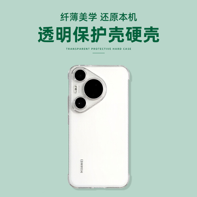 原装适用华为Pura70pro手机壳原厂Pura70pro+保护套pura 70拆机自带无边框透明壳超薄简约男女半包硬壳正品外