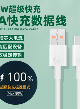 原装适用荣耀Magic V Flip2数据线80W超级快充6A手机充电线20V4A原厂极速闪充Type-c传输车载线