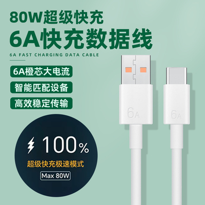 原装适用荣耀500数据线80W超级快充6A手机充电线20V4A原厂极速闪充Type-c传输车载线