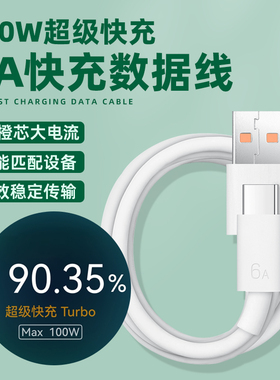 原装适用华为Nova11pro数据线100W超级快充6A手机充电线20V5A原厂Turbo极速闪充Type-c橙色接口传输车载线
