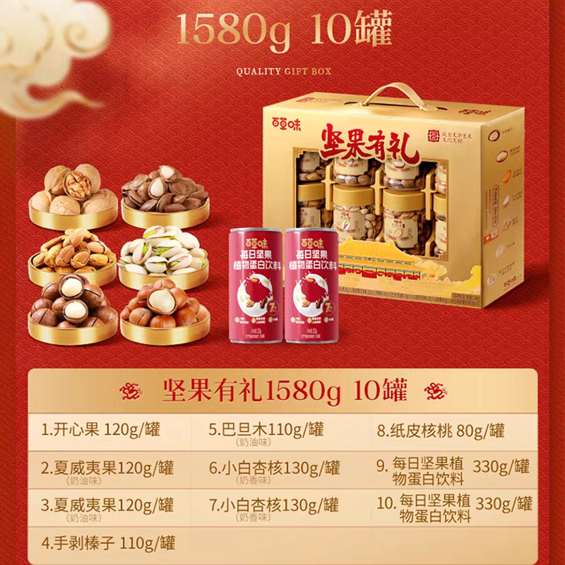 百草味坚果有礼1580g罐装坚果礼盒开窗款全坚果高档礼盒超市同款