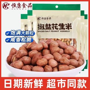 浙江恒康椒盐花生米155g咸味花生米椒盐味花生米袋装去皮花生炒货