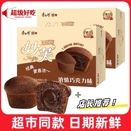康师傅妙芙法式蛋糕浓情巧克力味200g4枚装巧克力蛋糕点心零食