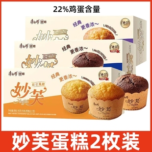 康师傅妙芙蛋糕96g奶油味巧克力味2枚装 蛋糕团购早餐糕点 欧式