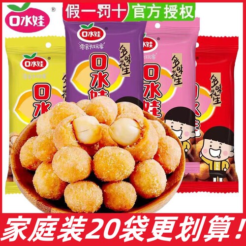 口水娃多味花生75g五香味烤肉味香辣味牛肉味裹衣花生豆即食零食