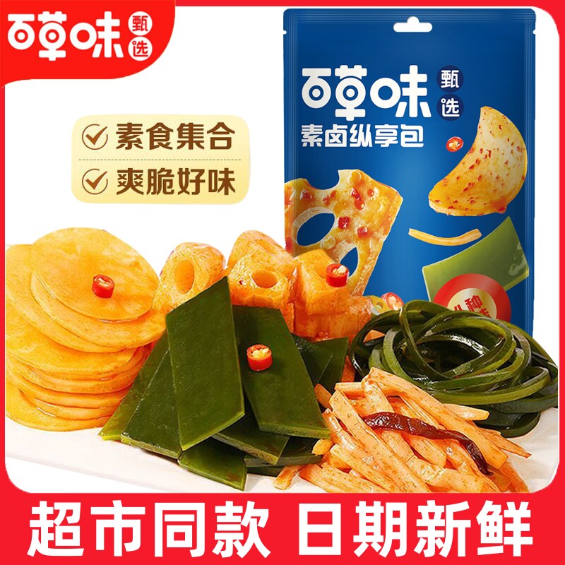 百草味素卤纵享包300g香辣海带结卤藕土豆片分享装素食大礼包零食