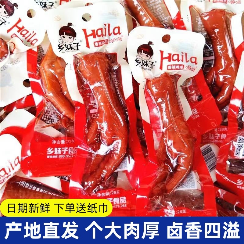 浙江温州乡妹子香辣鸡爪40g嗨啦凤爪鸡爪鸡脚卤味即食零食,零食/坚果/特产,鸡肉零食,淘宝优惠券,粉丝福利购,淘宝优惠卷