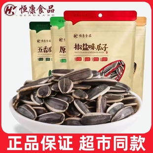 恒康椒盐瓜子100g古法瓜子原味五香瓜子海盐瓜子葵瓜子炒货零食