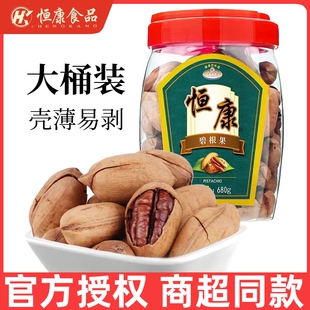 正品恒康奶油味碧根果680g桶装山核桃长寿果坚果炒货家庭装