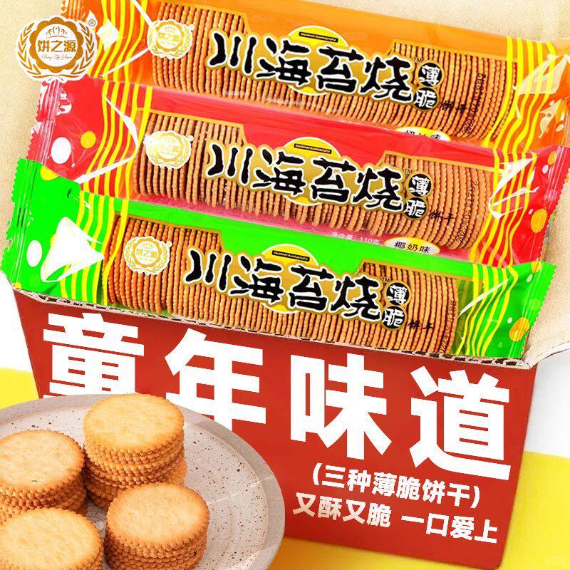 饼之源老式薄脆饼干110g川海苔烧饼干香葱味奶油味椰奶味薄脆