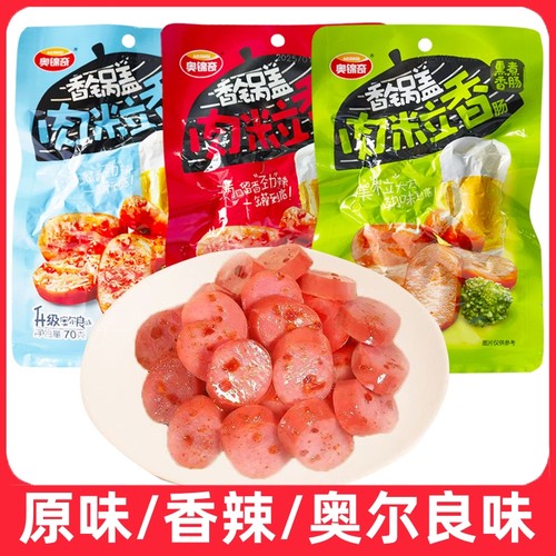 奥锦奇香锅盖肉粒肠70g原味香辣味烤肠脆骨肠烤香肠肉肠即食零食