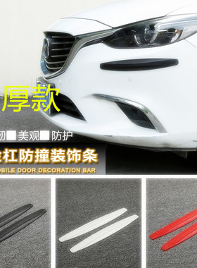2条装 汽车保险杠防刮条前杠车尾防撞胶条车门防擦车身装饰防护贴