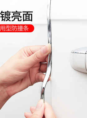 汽车电镀防撞条通用防刮擦蹭磕碰粘贴开门保护装饰条车门防撞胶条