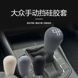 大众桑塔纳凌度手动档把头套高尔夫速腾捷达朗逸排挡位套硅胶