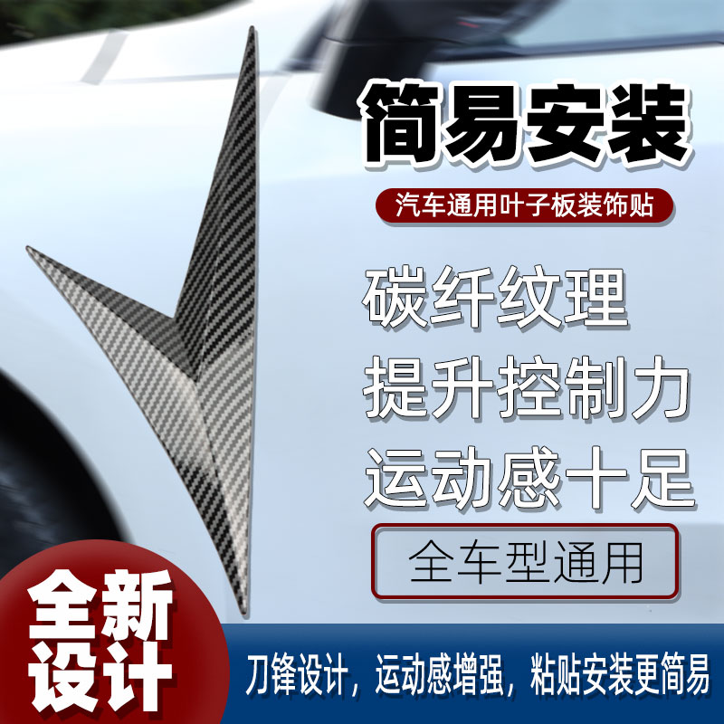 汽车改装鲨鱼腮侧假出风口仿真车贴车身装饰贴刀锋叶子板通用型