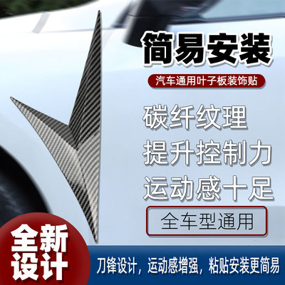 汽车改装鲨鱼腮侧假出风口仿真车贴车身装饰贴刀锋叶子板通用型