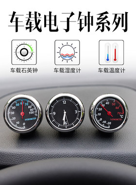 汽车车载时钟表温度计湿度计车用石英表多功能装饰摆件表钟电子钟