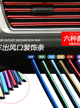 宝骏730 310W 510 360 530汽车内用品改装空调配件出风口装饰亮条