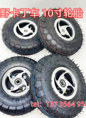 电动儿童越野卡丁车4.10/3.50-4轮胎沙滩车儿童漂移山地车轮胎