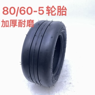 儿童电动卡丁车80/60-5真空胎前轮迷你go-kart 80/60-5寸轮胎轮毂